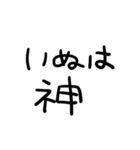 いぬがだいすき（個別スタンプ：11）