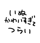 いぬがだいすき（個別スタンプ：19）