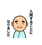 おじいちゃんの日常6【入院】（個別スタンプ：1）