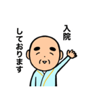 おじいちゃんの日常6【入院】（個別スタンプ：4）