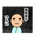おじいちゃんの日常6【入院】（個別スタンプ：26）