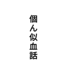 わかりそうでわからない漢字（個別スタンプ：3）