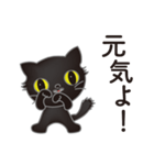 黒猫の挨拶スタンプ（個別スタンプ：13）