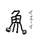 漢字が擬人化（個別スタンプ：1）