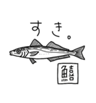 魚好き★釣り好き リアルお魚スタンプ（個別スタンプ：1）