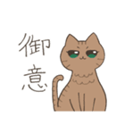 ねこちゃんと日常会話（個別スタンプ：8）