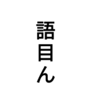わかりそうでわからない漢字2（個別スタンプ：2）