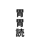 わかりそうでわからない漢字2（個別スタンプ：4）