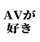 AV機器大好きスタンプ（個別スタンプ：3）