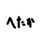 手書一言 3文字 3（個別スタンプ：20）