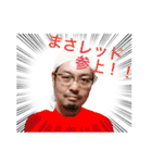 面白戦隊まさレンジャー（個別スタンプ：4）