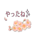 ◆春爛漫＊桜◆心伝わる褒め言葉（個別スタンプ：2）