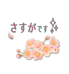 ◆春爛漫＊桜◆心伝わる褒め言葉（個別スタンプ：5）