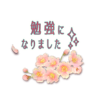 ◆春爛漫＊桜◆心伝わる褒め言葉（個別スタンプ：11）