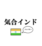 国名ダジャレ インドver.（個別スタンプ：6）