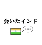 国名ダジャレ インドver.（個別スタンプ：11）