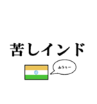 国名ダジャレ インドver.（個別スタンプ：31）