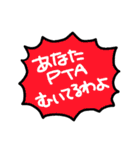 やめちまえPTA（略）（個別スタンプ：39）