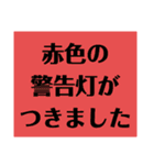 トラック警告灯スタンプ（個別スタンプ：22）