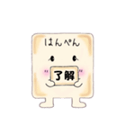 はんぺんちゃん《第1弾》（個別スタンプ：20）