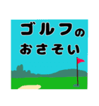 大人のまじめなゴルフの打ち合わせ。（個別スタンプ：2）