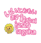 四ヶ国語が話せるダンデライオン3（個別スタンプ：22）