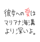 彼女を褒めちぎるスタンプ。【彼氏】（個別スタンプ：12）