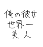 彼女を褒めちぎるスタンプ。【彼氏】（個別スタンプ：27）