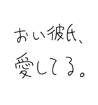 彼氏を褒めちぎるスタンプ。【彼女】（個別スタンプ：13）