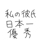 彼氏を褒めちぎるスタンプ。【彼女】（個別スタンプ：28）