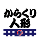 「東」の「祭人」よ！（個別スタンプ：20）