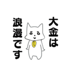 お金好きの猫のこばんちゃん（個別スタンプ：37）