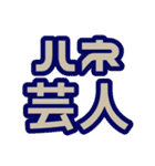実家構文のスタンプ7（個別スタンプ：15）