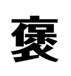 今の気持ちを1文字で表せ（個別スタンプ：6）