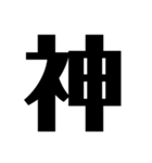 今の気持ちを1文字で表せ（個別スタンプ：7）