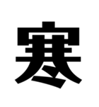 今の気持ちを1文字で表せ（個別スタンプ：10）