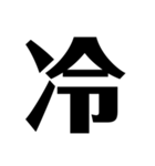 今の気持ちを1文字で表せ（個別スタンプ：11）