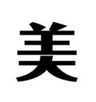 今の気持ちを1文字で表せ（個別スタンプ：18）