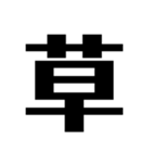 今の気持ちを1文字で表せ（個別スタンプ：22）