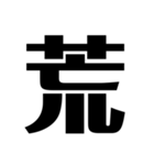 今の気持ちを1文字で表せ（個別スタンプ：26）