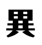 今の気持ちを1文字で表せ（個別スタンプ：28）