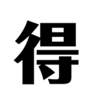 今の気持ちを1文字で表せ（個別スタンプ：34）