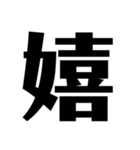 今の気持ちを1文字で表せ（個別スタンプ：39）