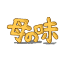 大きな声で話す時にー食事編（個別スタンプ：8）