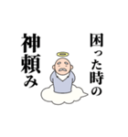 ゆる神様のありがたいお言葉（個別スタンプ：11）