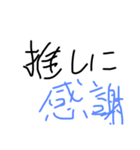 推しに捧げる思いを！【赤ちゃん文字】（個別スタンプ：21）