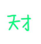 推しに捧げる思いを！【赤ちゃん文字】（個別スタンプ：24）