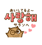 ミミズクの韓国語♡（個別スタンプ：1）