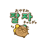 ミミズクの韓国語♡（個別スタンプ：11）