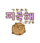 ミミズクの韓国語♡（個別スタンプ：22）